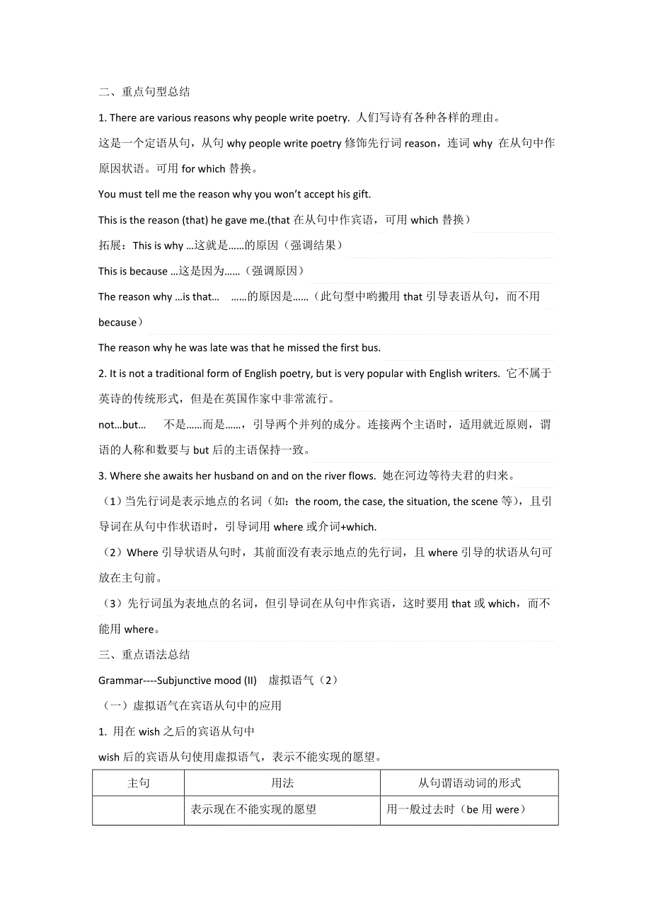 《优选整合》人教版高中英语选修6 UNIT 2 POEMS PERIOD 5 教案2 .doc_第2页