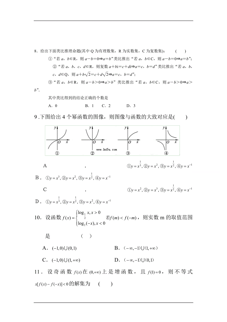 2012届高三数学上册10月三县联合考试试题1.doc_第2页