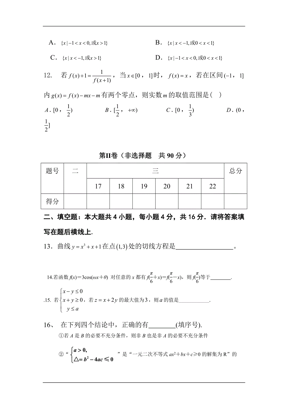 2012届高三数学上册10月三县联合考试试题1.doc_第3页