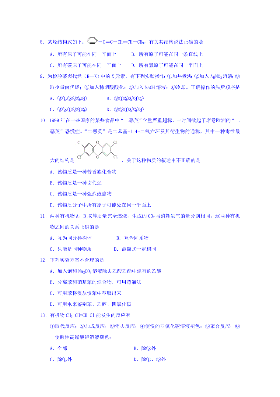 山东省寿光现代中学2015-2016学年高二3月月考化学试题 WORD版含答案.doc_第2页