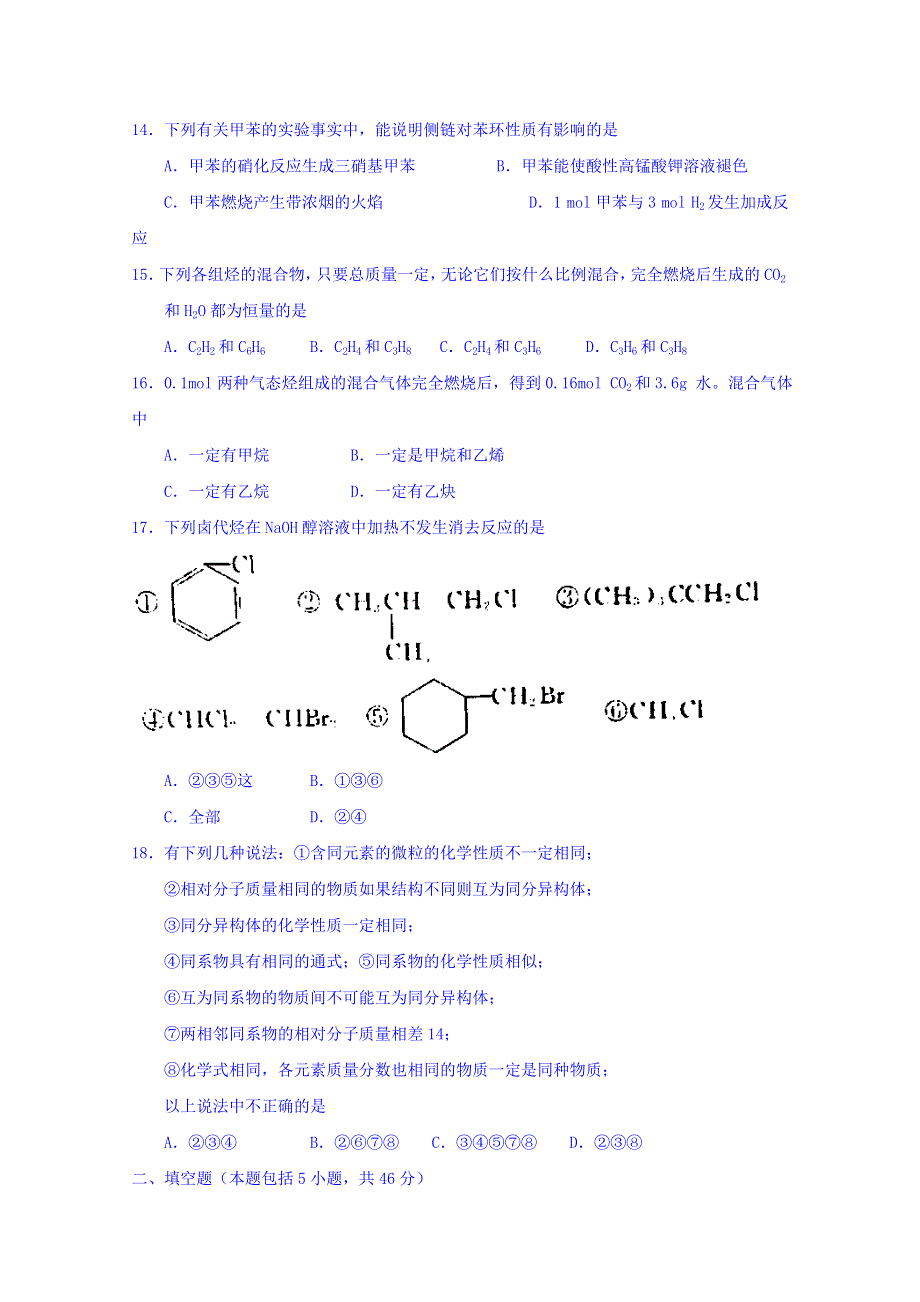 山东省寿光现代中学2015-2016学年高二3月月考化学试题 WORD版含答案.doc_第3页