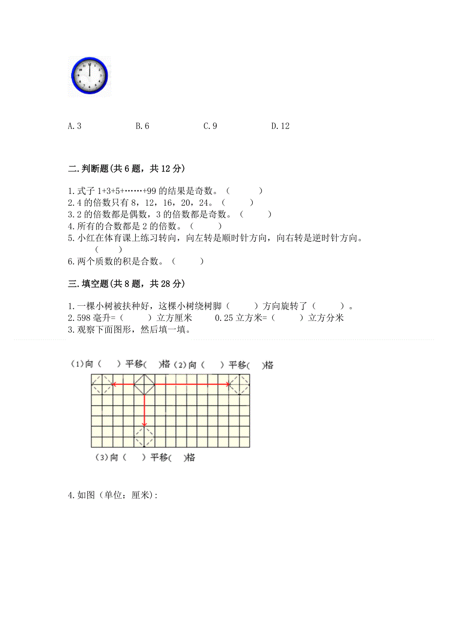 人教版五年级下册数学 期末测试卷（培优a卷）.docx_第2页