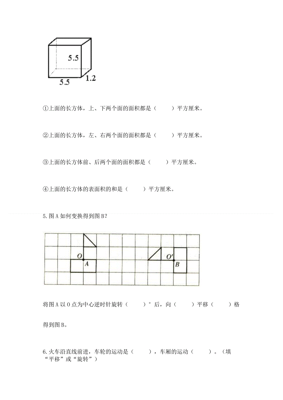 人教版五年级下册数学 期末测试卷（培优a卷）.docx_第3页