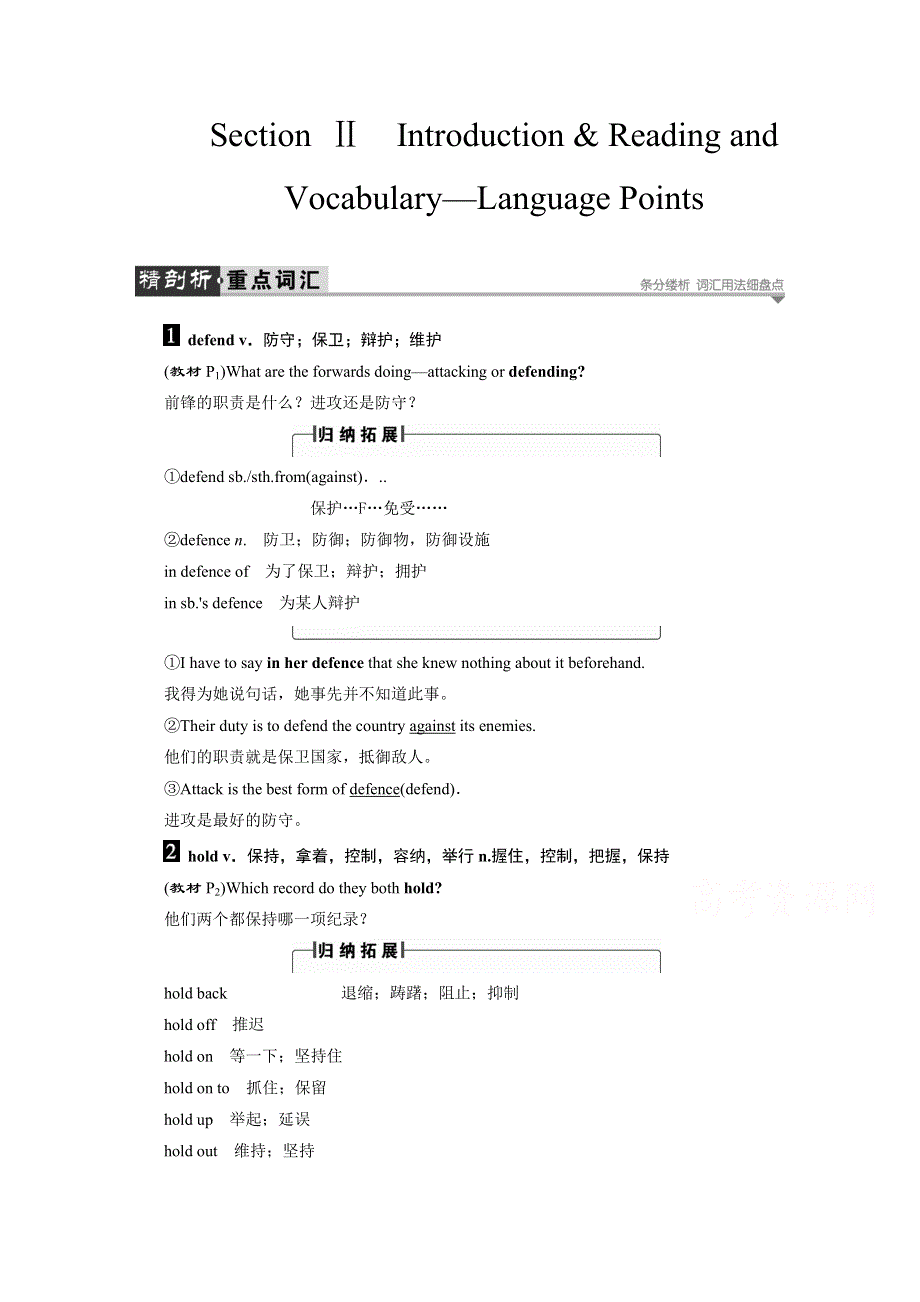 2016-2017学年高中英语外研版选修7学案：MODULE 1　SECTION Ⅱ　INTRODUCTION & READING AND VOCABULARY—LANGUAGE POINTS WORD版含解析.doc_第1页