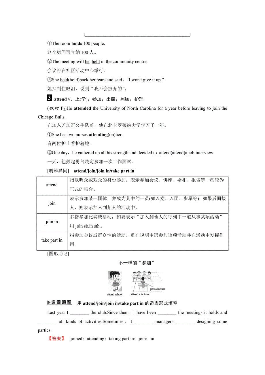 2016-2017学年高中英语外研版选修7学案：MODULE 1　SECTION Ⅱ　INTRODUCTION & READING AND VOCABULARY—LANGUAGE POINTS WORD版含解析.doc_第2页