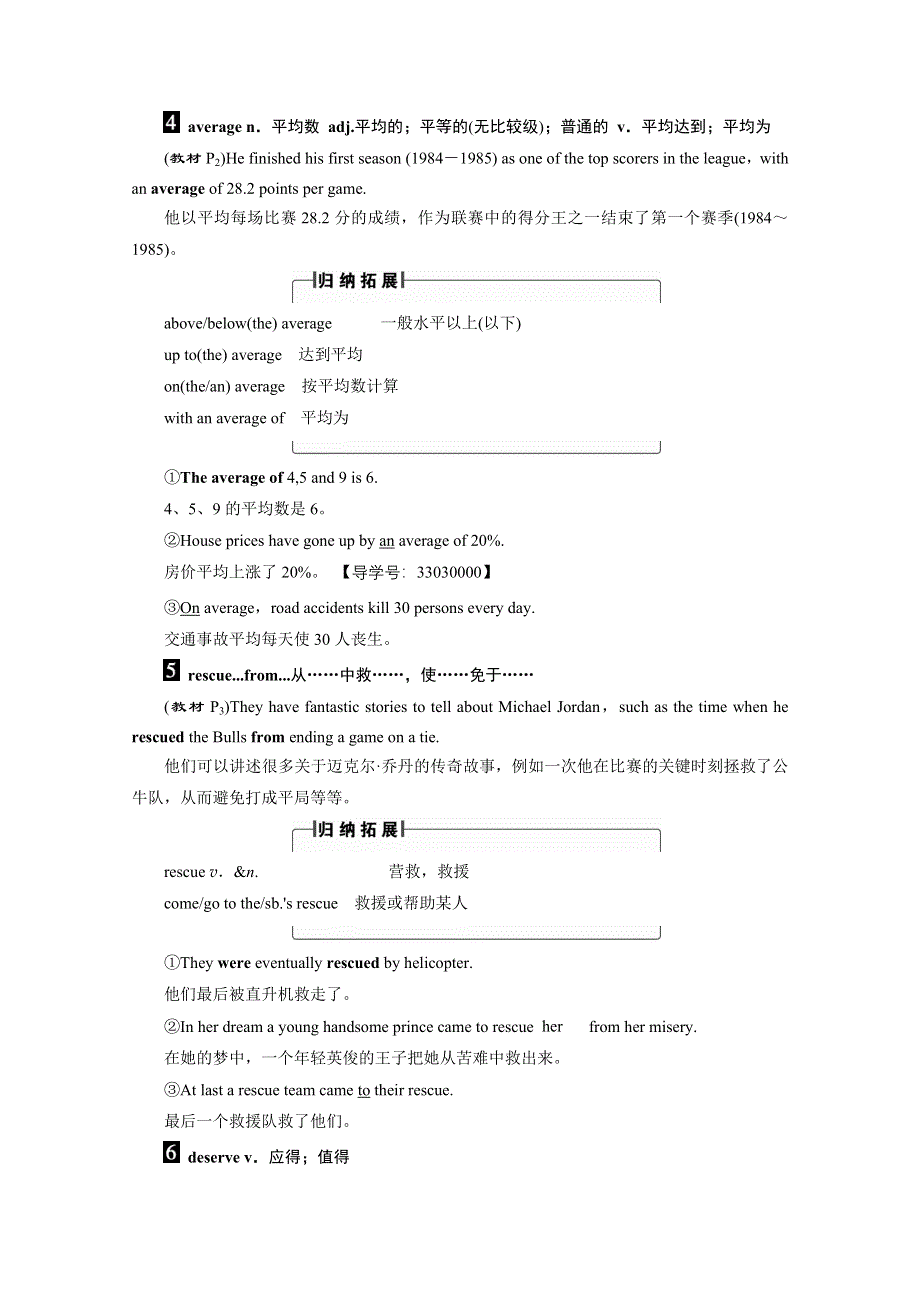 2016-2017学年高中英语外研版选修7学案：MODULE 1　SECTION Ⅱ　INTRODUCTION & READING AND VOCABULARY—LANGUAGE POINTS WORD版含解析.doc_第3页