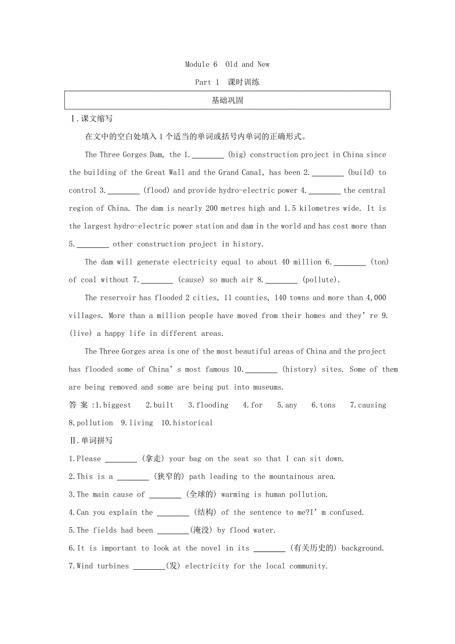 2018版高中英语外研版必修3试题：MODULE 6　OLD AND NEW PART 1　课时训练 WORD版含答案.doc_第1页