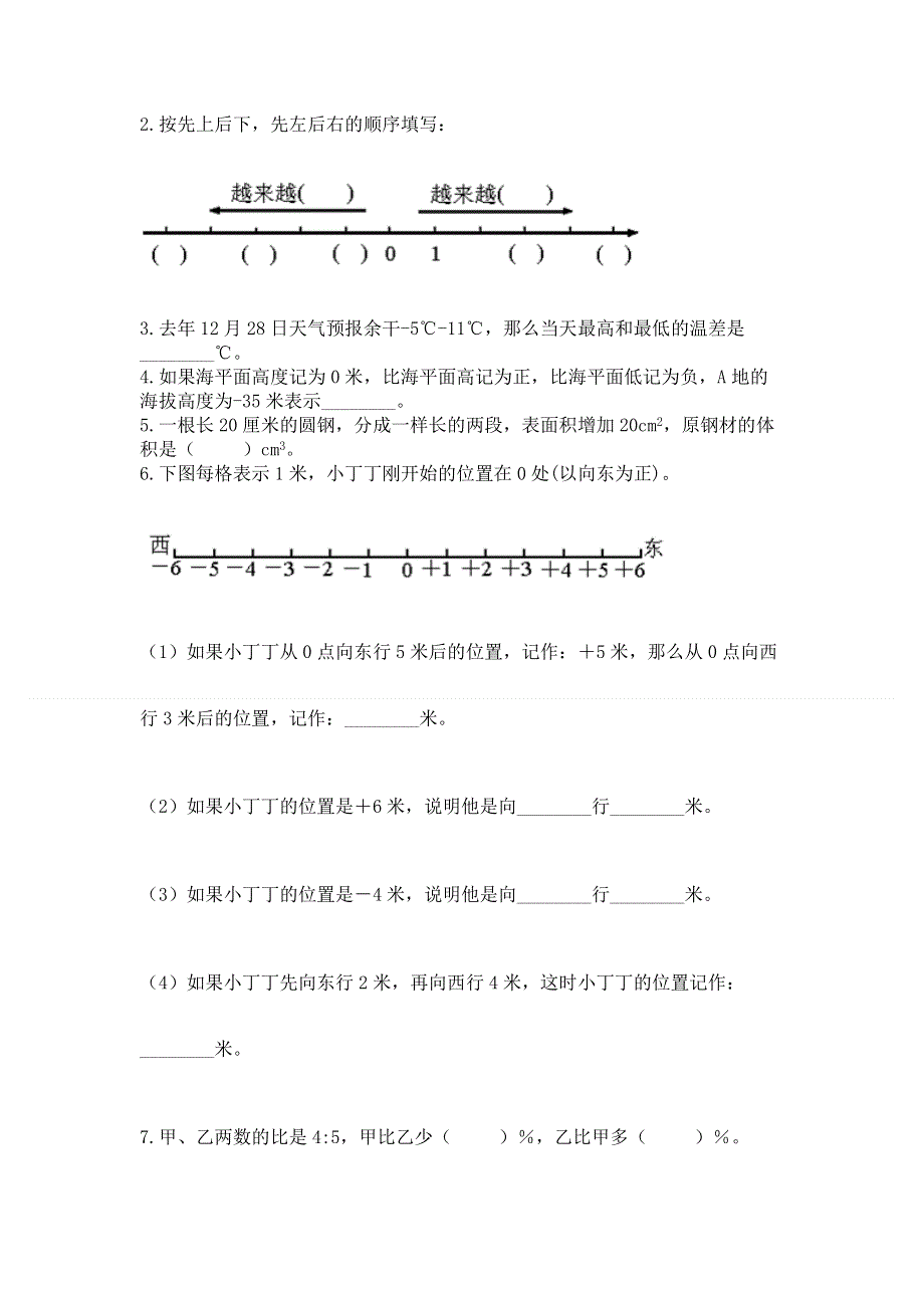 冀教版数学六年级下学期期末综合素养提升卷重点班.docx_第2页