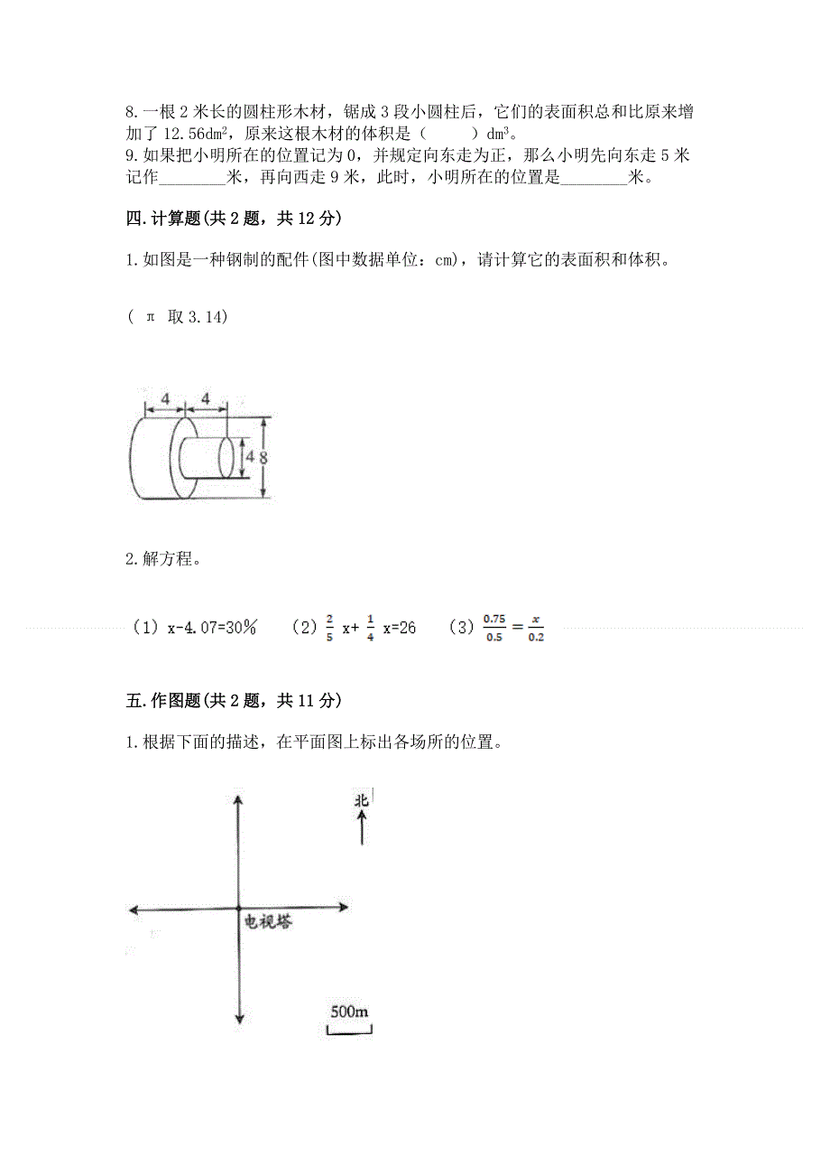 冀教版数学六年级下学期期末综合素养提升卷重点班.docx_第3页