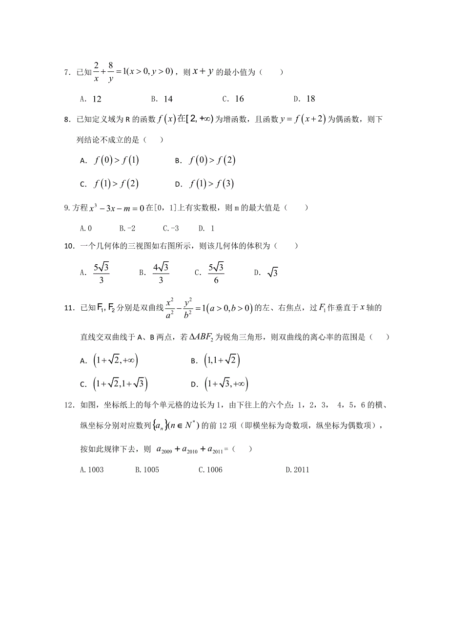 广东省中山一中、仲元中学等七校2017-2018学年高二3月联考数学（文）试卷 WORD版缺答案.doc_第2页