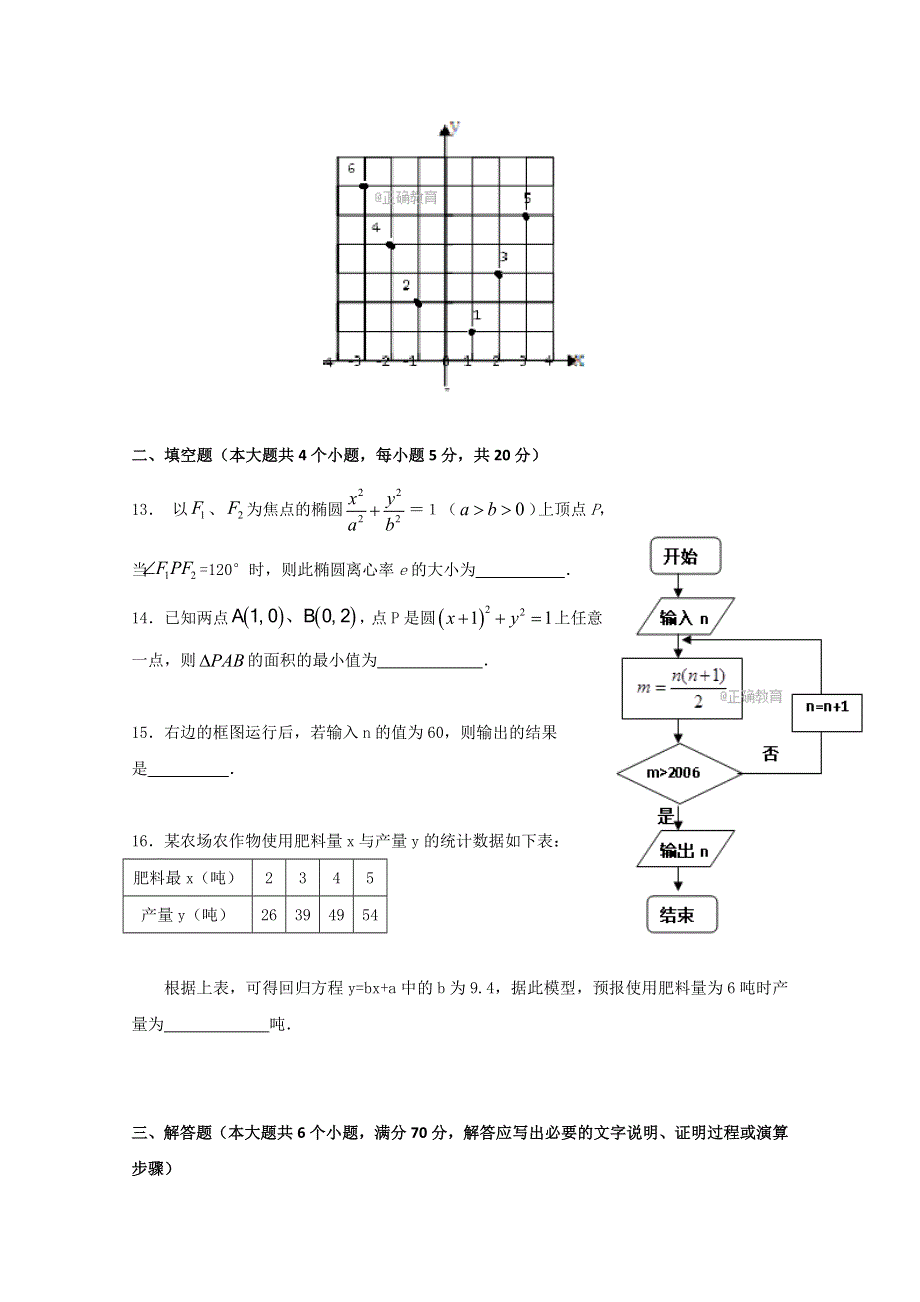 广东省中山一中、仲元中学等七校2017-2018学年高二3月联考数学（文）试卷 WORD版缺答案.doc_第3页