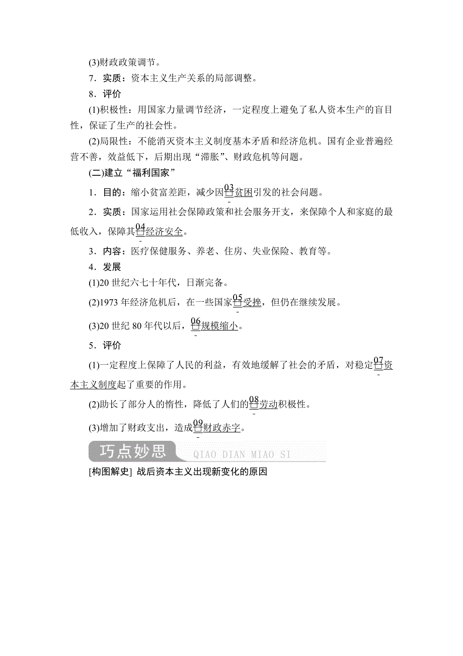 2020年高考历史人民版通史一轮复习学案：第五部分 第十五单元 第2讲 当代资本主义的新变化和苏联社会主义改革 WORD版含答案.doc_第2页