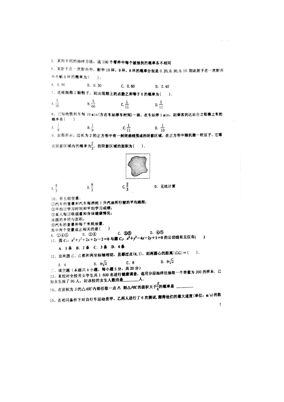 山东省寿光现代中学2015-2016学年高一3月月考数学试题 扫描版含答案.doc_第2页