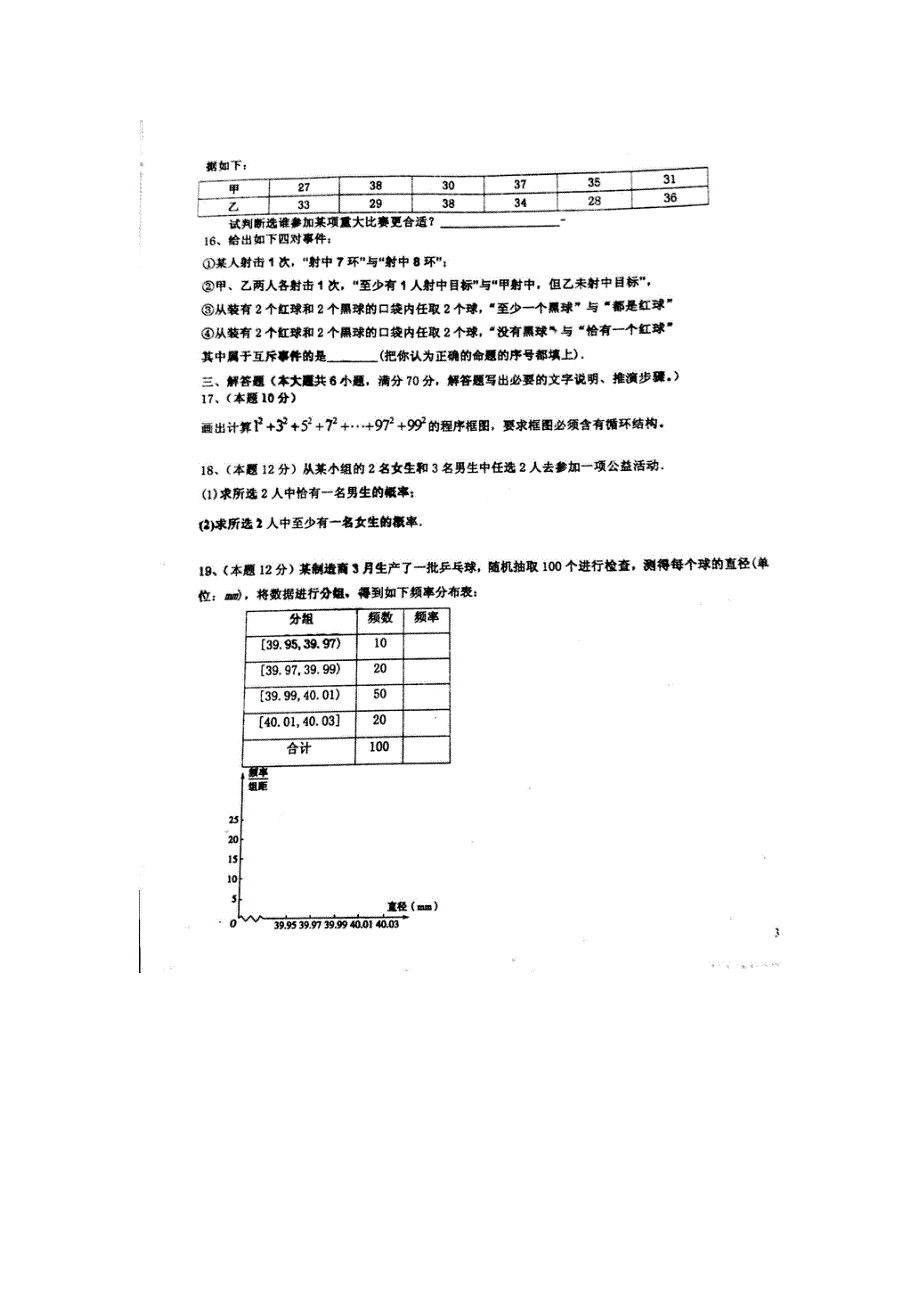 山东省寿光现代中学2015-2016学年高一3月月考数学试题 扫描版含答案.doc_第3页