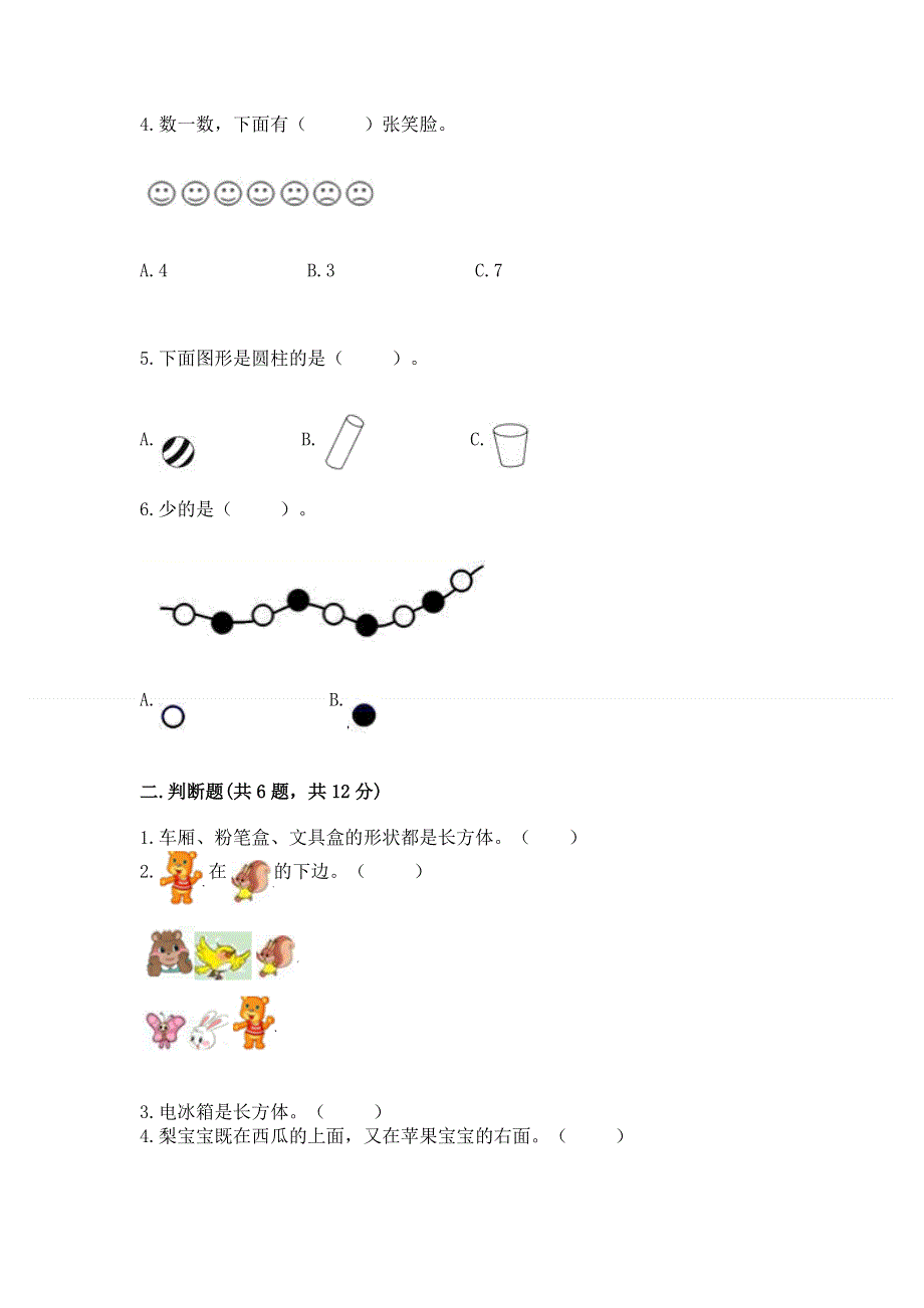 人教版小学一年级上册数学 期中测试卷附参考答案（黄金题型）.docx_第2页