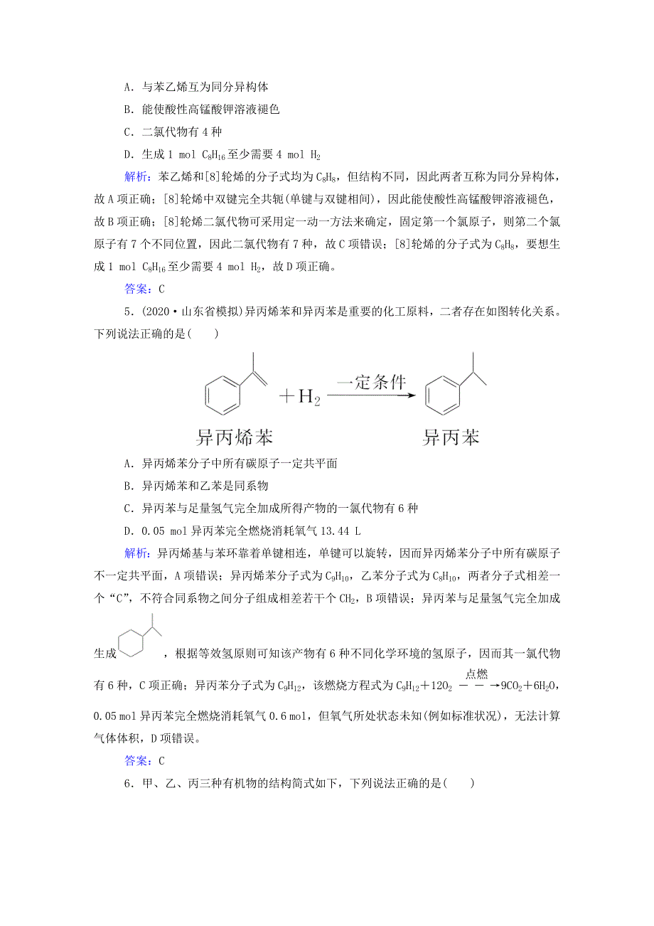 2022届新教材高考化学一轮复习 第十一章 有机化学基础 第二讲 烃和卤代烃课时跟踪练（含解析）.doc_第2页