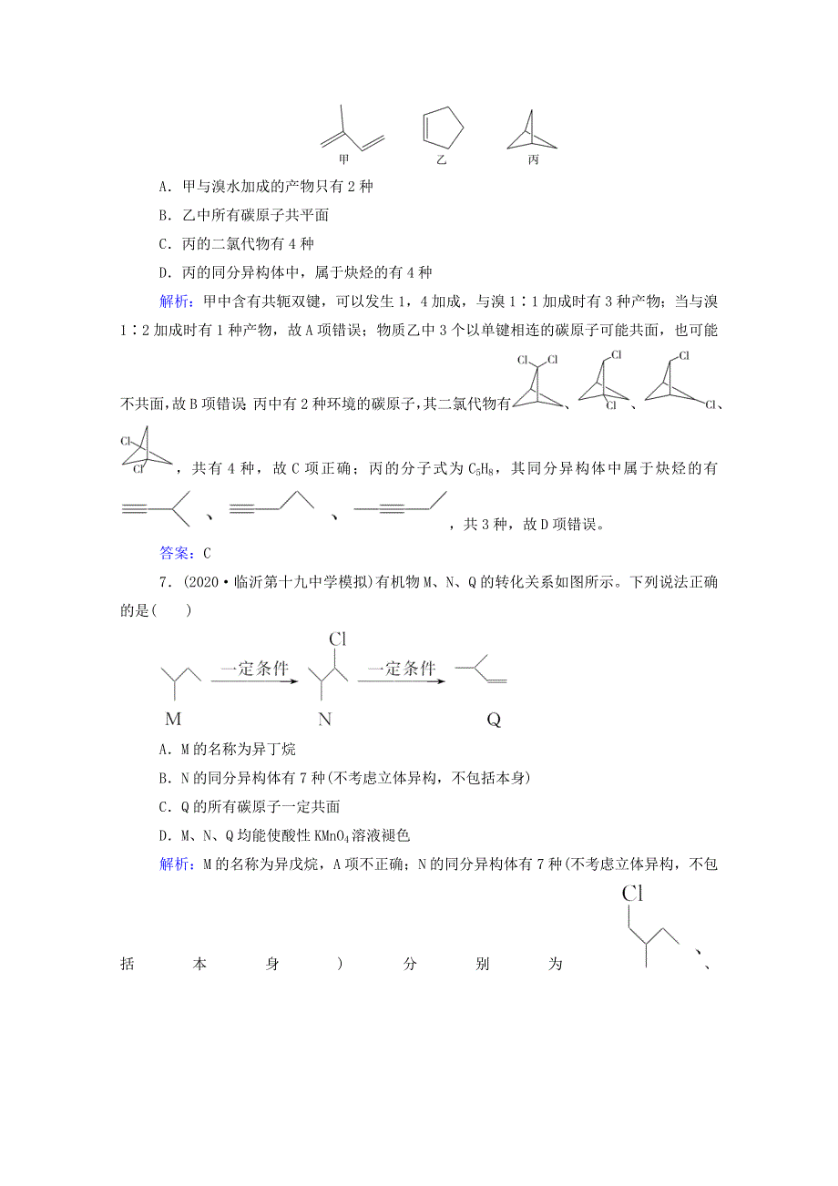 2022届新教材高考化学一轮复习 第十一章 有机化学基础 第二讲 烃和卤代烃课时跟踪练（含解析）.doc_第3页