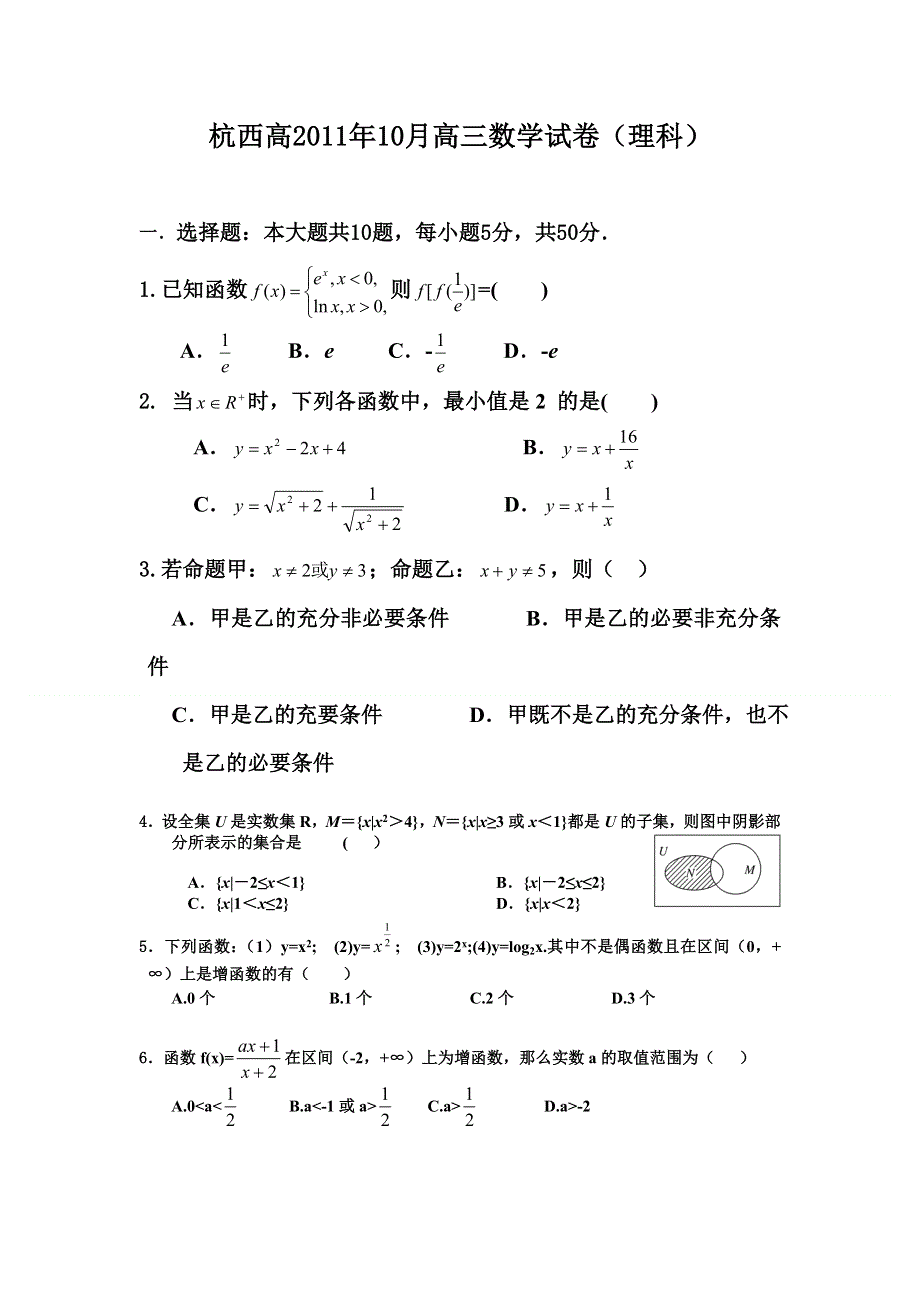 2012届高三数学上册10月份月考检测试题12.doc_第1页