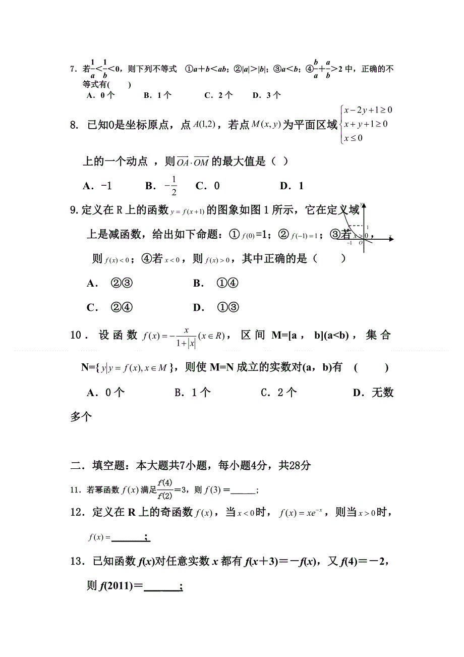 2012届高三数学上册10月份月考检测试题12.doc_第2页