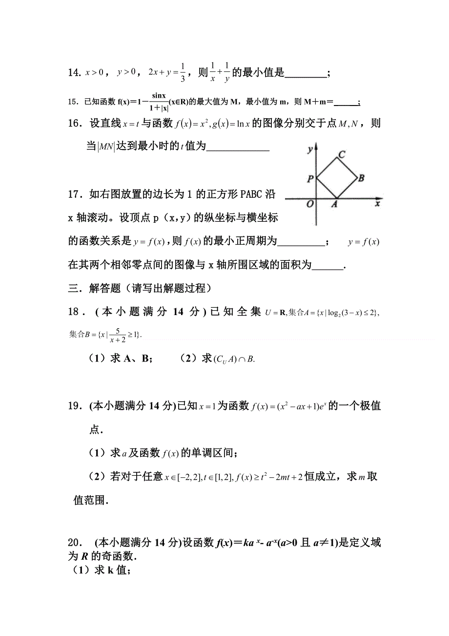 2012届高三数学上册10月份月考检测试题12.doc_第3页