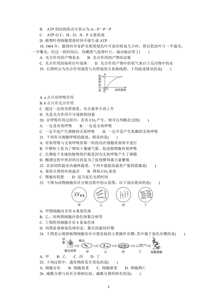 《发布》江苏省徐州市2021-2022学年高二上学期学业水平合格性考试模拟试卷（12月） 生物（2） WORD版含答案.DOCX_第3页