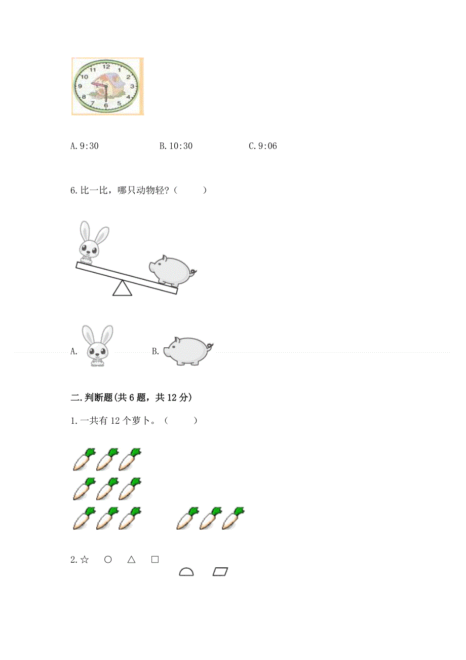 新人教版一年级上册数学期末测试卷附答案【实用】.docx_第2页