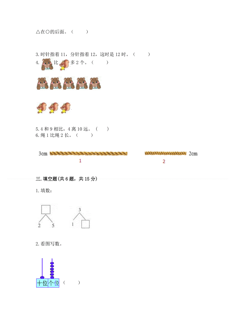 新人教版一年级上册数学期末测试卷附答案【实用】.docx_第3页