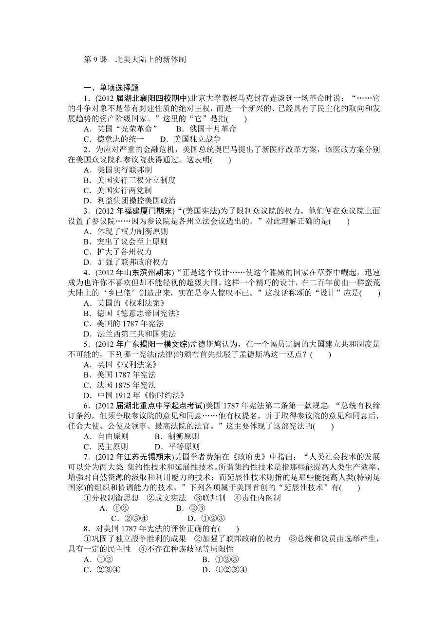 2013年高一岳麓版历史必修一自主检测 第9课 北美大陆上的新体制 WORD版含答案.doc_第1页