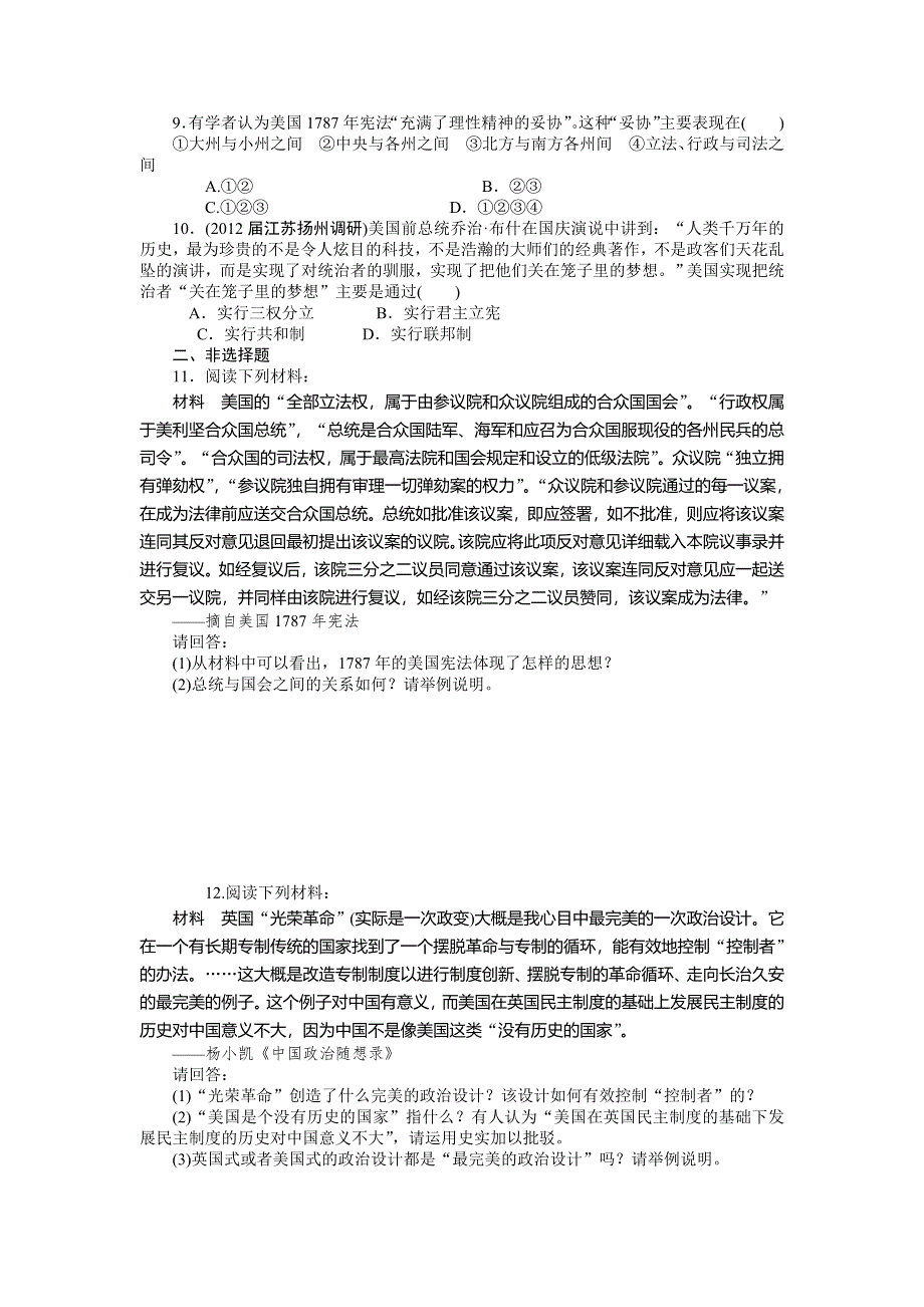 2013年高一岳麓版历史必修一自主检测 第9课 北美大陆上的新体制 WORD版含答案.doc_第2页