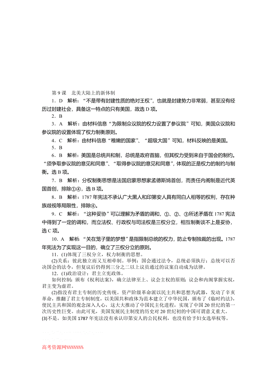 2013年高一岳麓版历史必修一自主检测 第9课 北美大陆上的新体制 WORD版含答案.doc_第3页