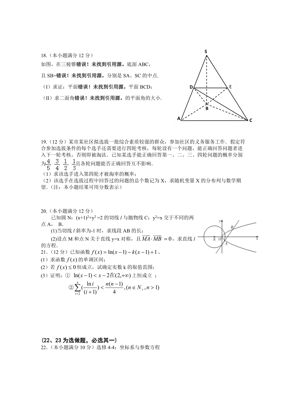 四川省新津中学2016届高三10月月考数学（理）试题 WORD版无答案.doc_第3页