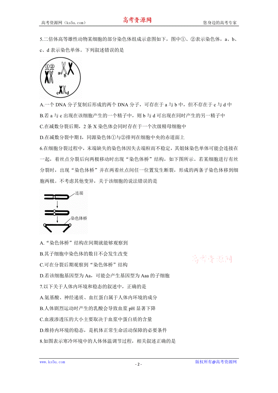 《发布》江苏省徐州市沛县2020-2021学年高二上学期第一次学情调研试题 生物（选修） WORD版含答案BYCHUN.doc_第2页