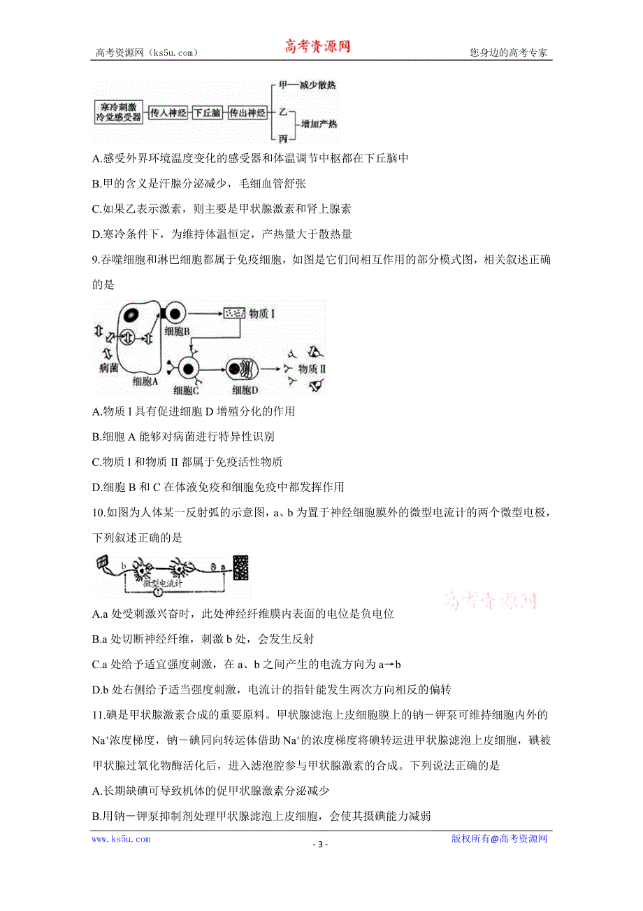 《发布》江苏省徐州市沛县2020-2021学年高二上学期第一次学情调研试题 生物（选修） WORD版含答案BYCHUN.doc_第3页