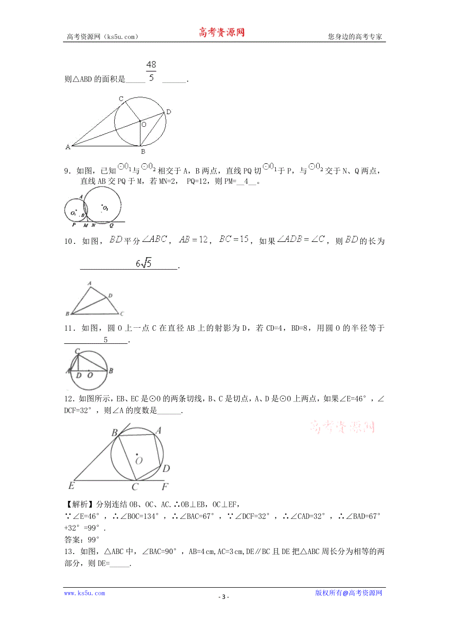 2012届高三数学一轮复习：选考部分——3.doc_第3页