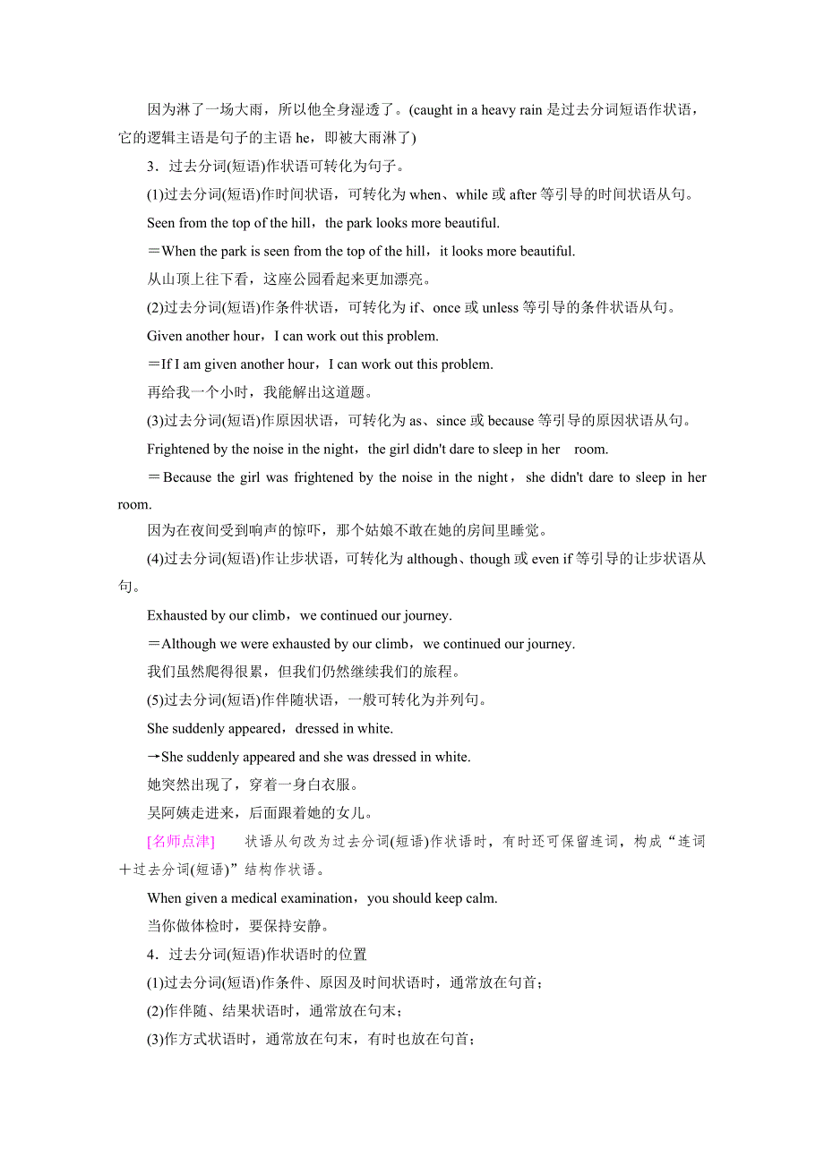 2016-2017学年高中英语外研版选修7学案：MODULE 5　SECTION Ⅳ　GRAMMAR & WRITING WORD版含解析.doc_第2页