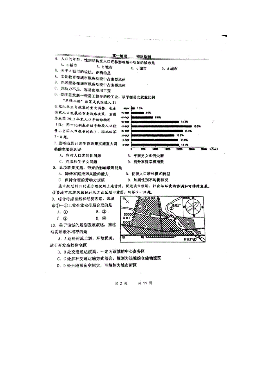 山东省寿光现代中学2015-2016学年高一3月月考地理试题 扫描版含答案.doc_第2页