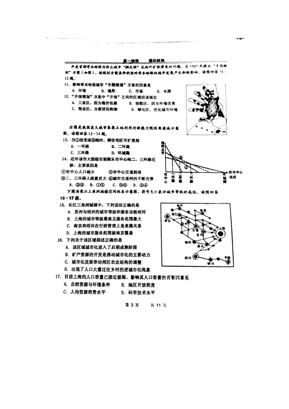 山东省寿光现代中学2015-2016学年高一3月月考地理试题 扫描版含答案.doc_第3页