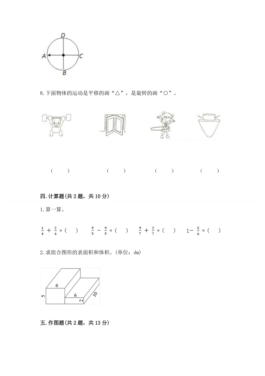 人教版五年级下册数学 期末测试卷（a卷）.docx_第3页