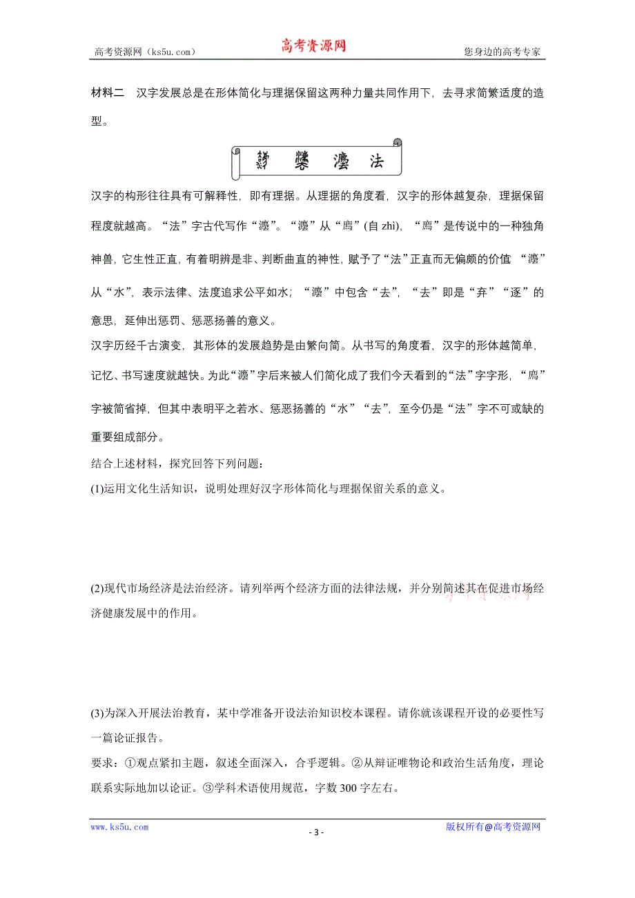 《新步步高》2016版高考政治（全国通用）大二轮总复习考前三个月高考题型集训：题型练15 综合探究类主观题.docx_第3页