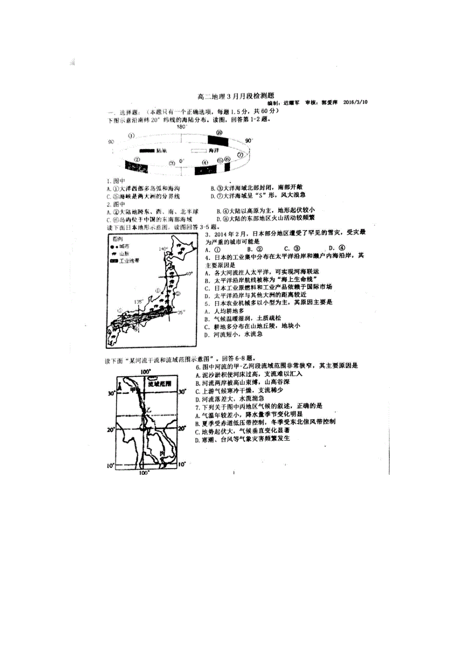 山东省寿光现代中学2015-2016学年高二3月月考地理试题 扫描版含答案.doc_第1页