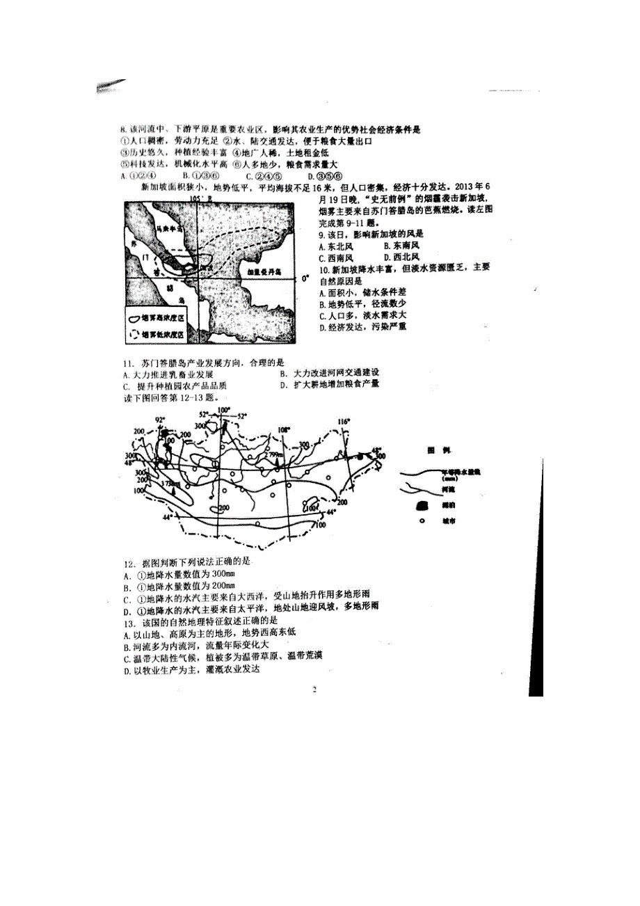 山东省寿光现代中学2015-2016学年高二3月月考地理试题 扫描版含答案.doc_第2页