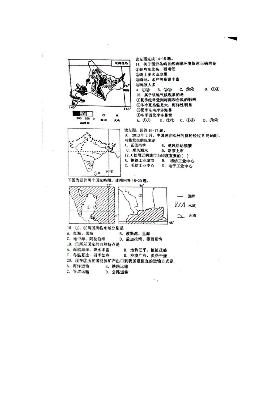 山东省寿光现代中学2015-2016学年高二3月月考地理试题 扫描版含答案.doc_第3页