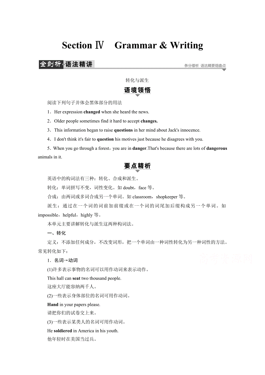 2016-2017学年高中英语外研版选修7学案：MODULE 1　SECTION Ⅳ　GRAMMAR & WRITING WORD版含解析.doc_第1页