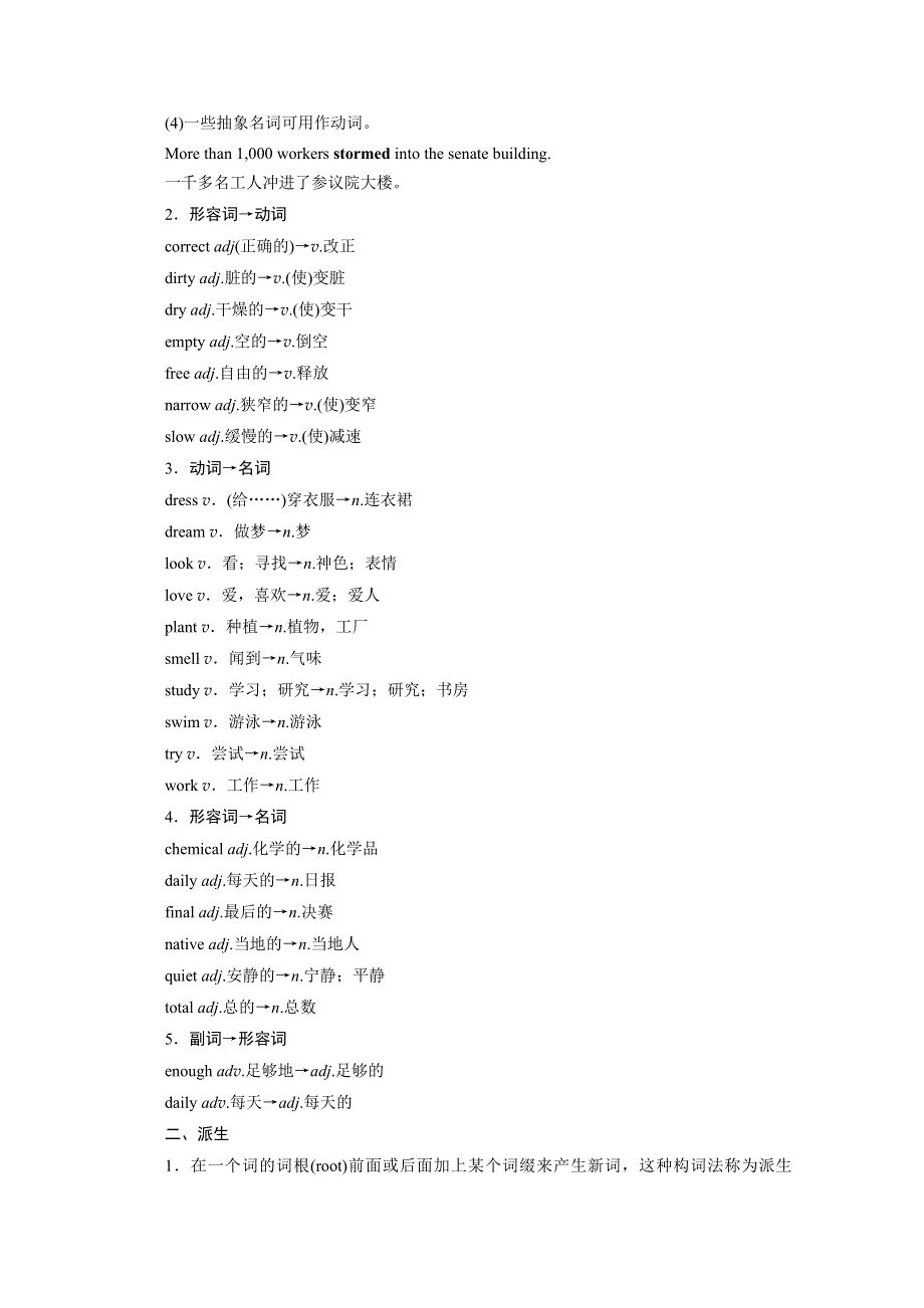 2016-2017学年高中英语外研版选修7学案：MODULE 1　SECTION Ⅳ　GRAMMAR & WRITING WORD版含解析.doc_第2页