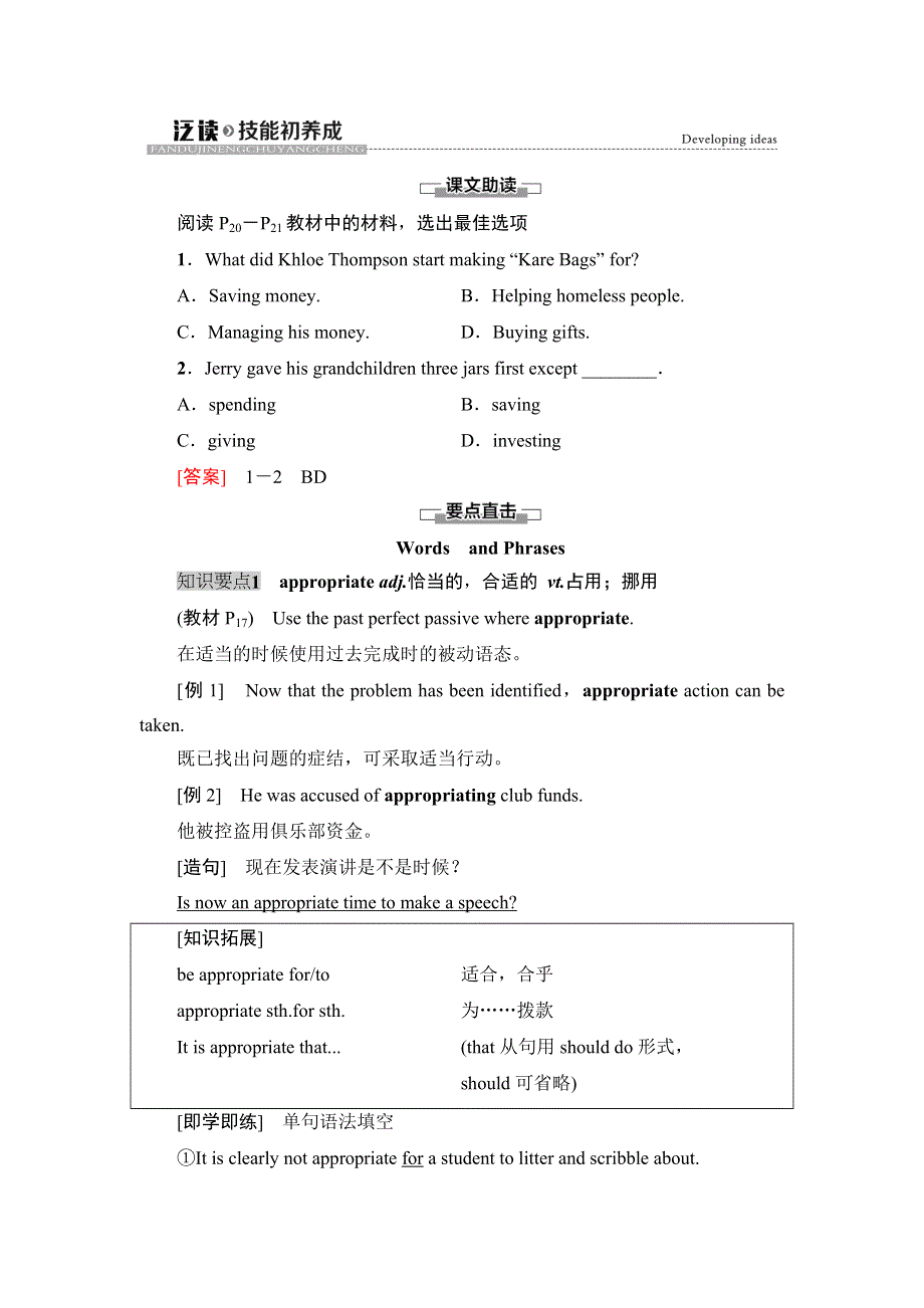 2020-2021学年外研版（2019）高中英语 选择性必修第二册学案： UNIT 2 IMPROVING YOURSELF 泛读&技能初养成 WORD版含解析.doc_第1页