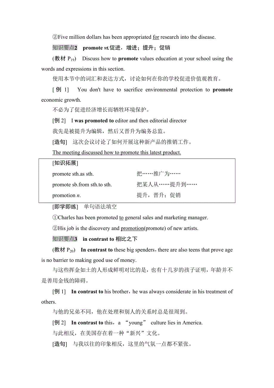 2020-2021学年外研版（2019）高中英语 选择性必修第二册学案： UNIT 2 IMPROVING YOURSELF 泛读&技能初养成 WORD版含解析.doc_第2页