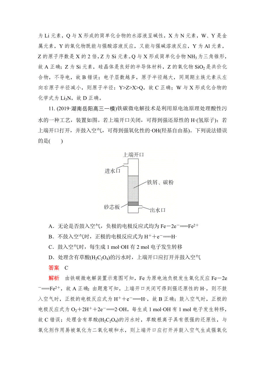 2021届高考化学一轮专题重组卷：第三部分 仿真模拟（3） WORD版含解析.doc_第3页