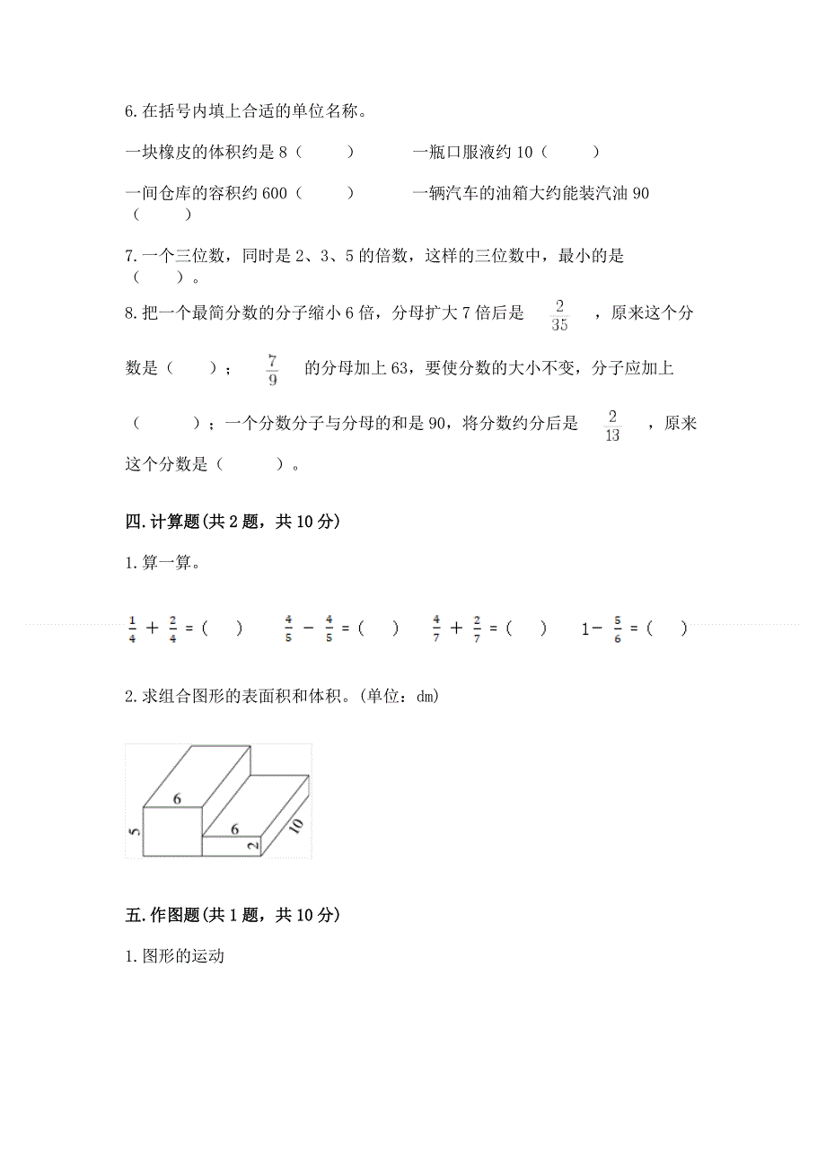 人教版五年级下册数学 期末测试卷（名师系列）.docx_第3页