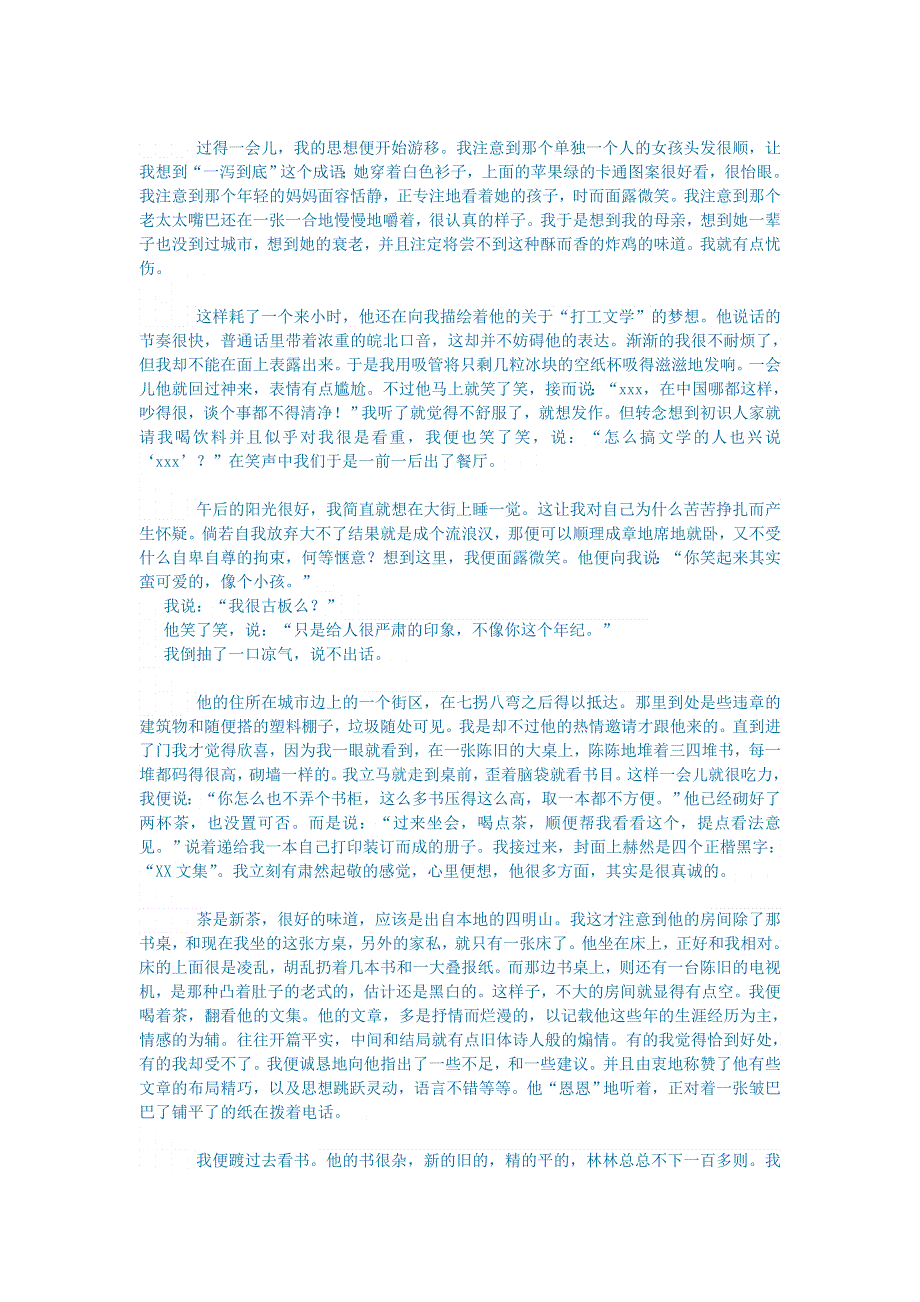 初中语文 文学讨论（纪实文学）记录一个文学青年.doc_第2页