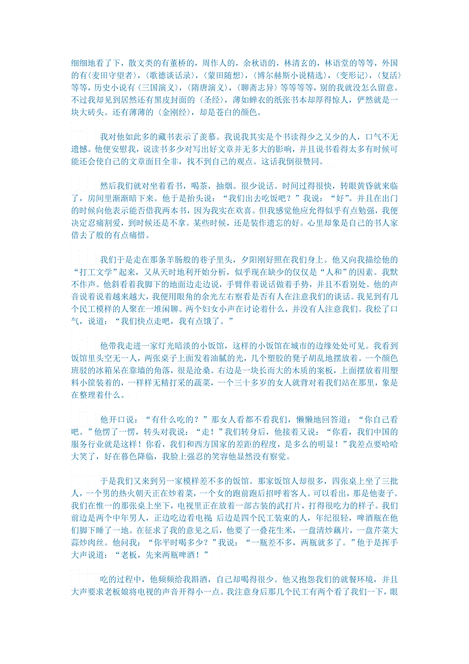 初中语文 文学讨论（纪实文学）记录一个文学青年.doc_第3页